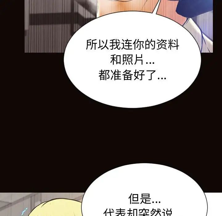《网红吴妍智》漫画 第45話