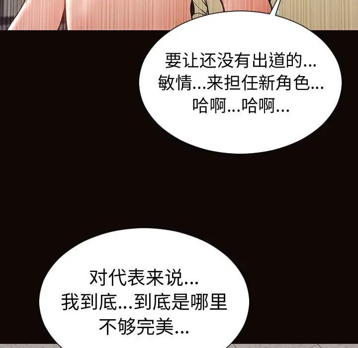 《网红吴妍智》漫画 第45話