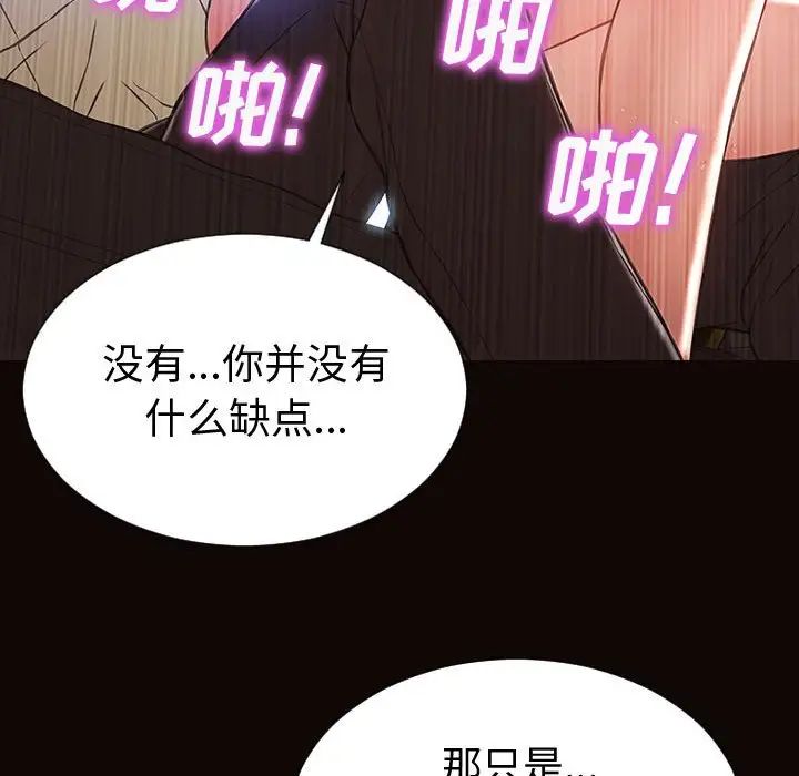 《网红吴妍智》漫画 第45話