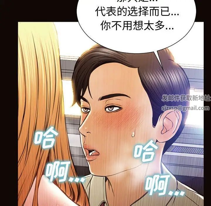 《网红吴妍智》漫画 第45話