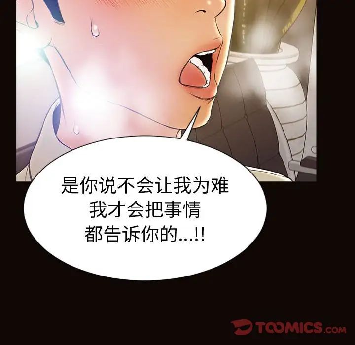 《网红吴妍智》漫画 第45話