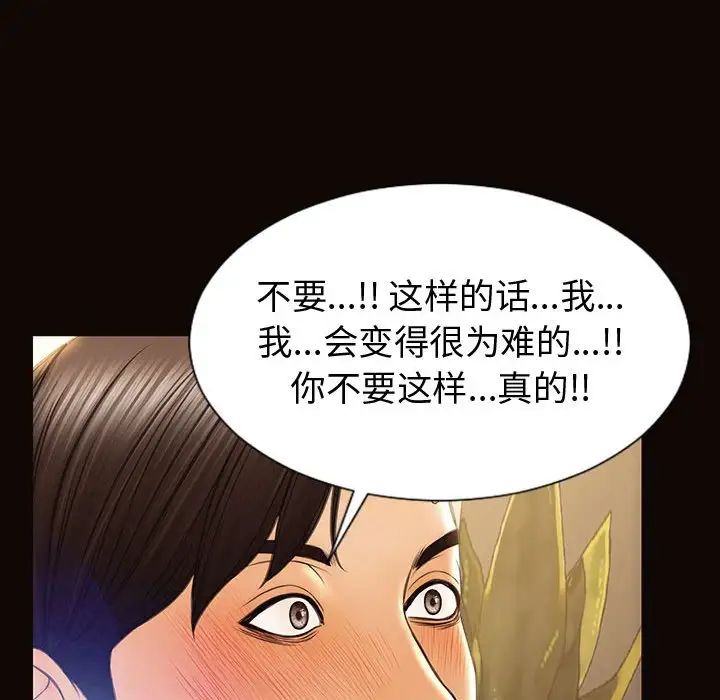 《网红吴妍智》漫画 第45話