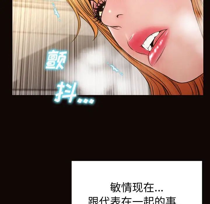 《网红吴妍智》漫画 第45話