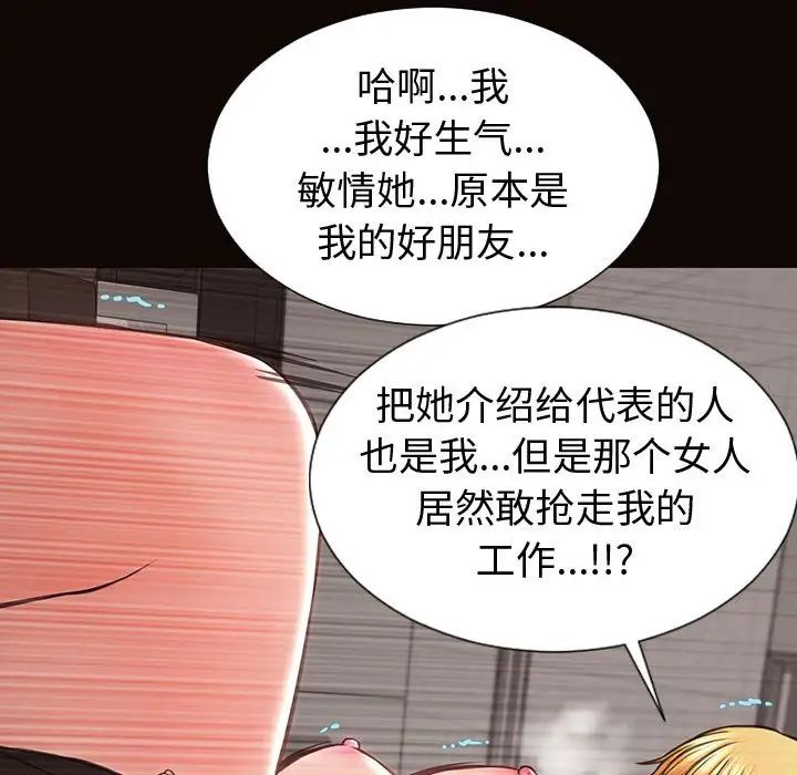 《网红吴妍智》漫画 第45話