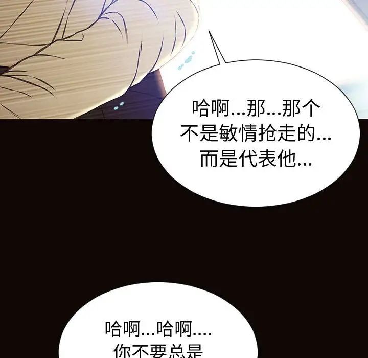 《网红吴妍智》漫画 第45話