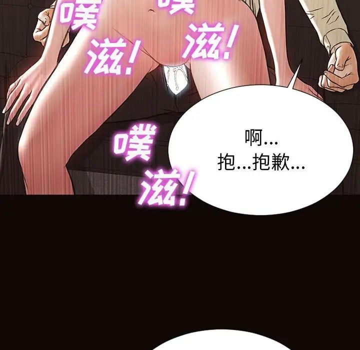 《网红吴妍智》漫画 第45話