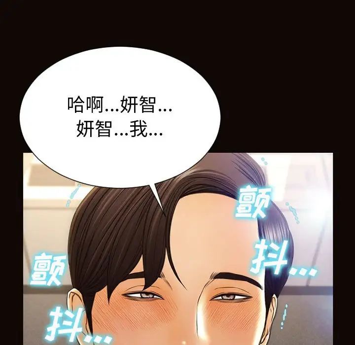 《网红吴妍智》漫画 第45話
