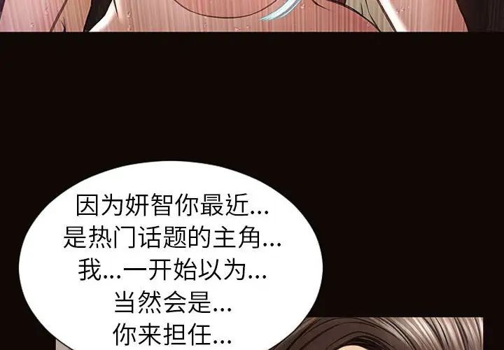 《网红吴妍智》漫画 第46話