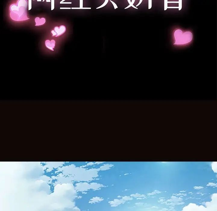 《网红吴妍智》漫画 第46話