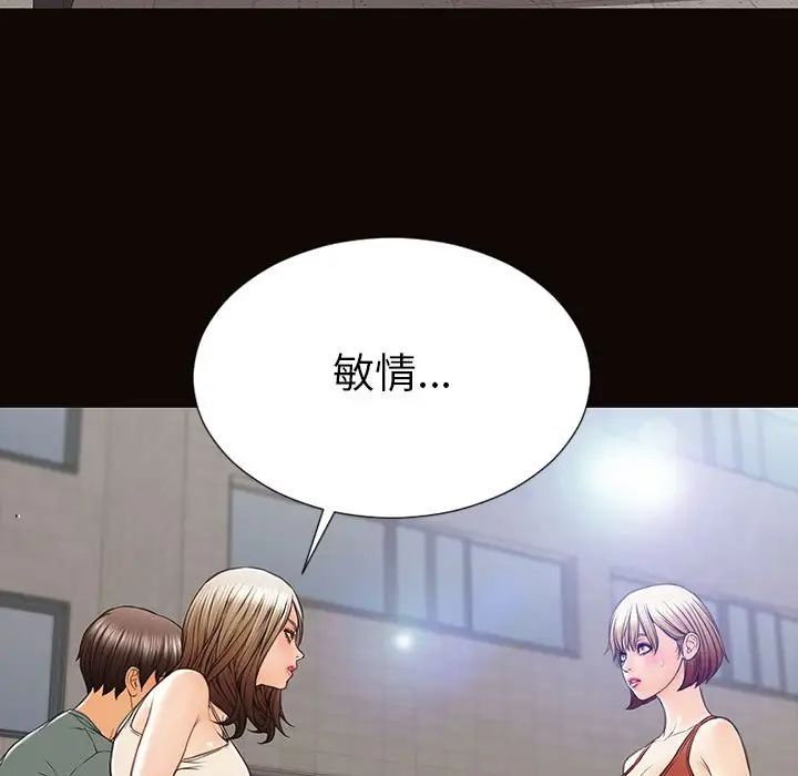 《网红吴妍智》漫画 第46話