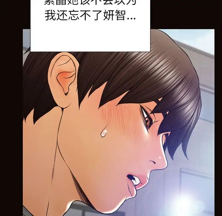 《网红吴妍智》漫画 第46話