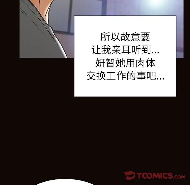 《网红吴妍智》漫画 第46話