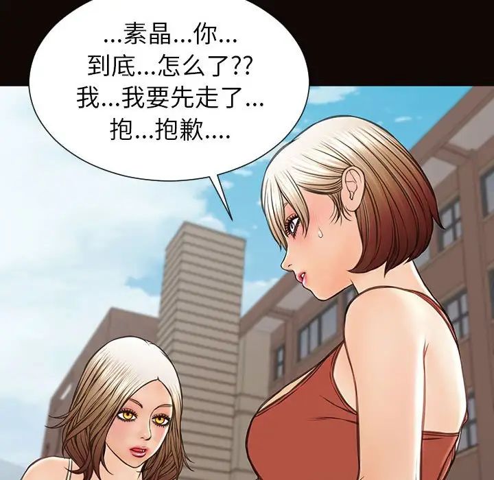《网红吴妍智》漫画 第46話