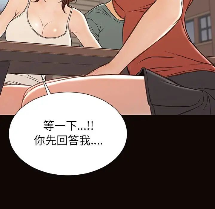 《网红吴妍智》漫画 第46話