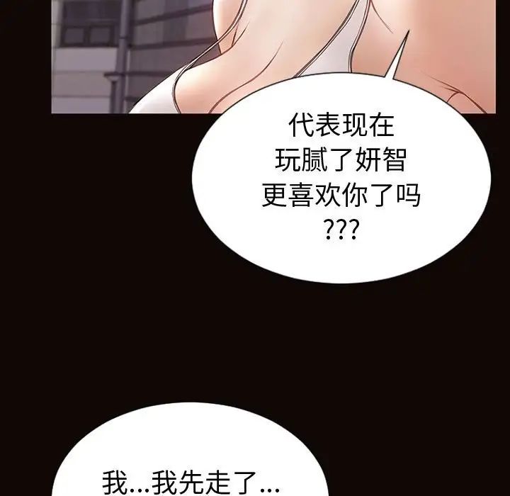 《网红吴妍智》漫画 第46話