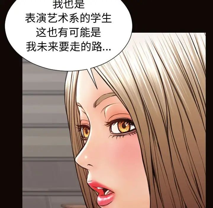 《网红吴妍智》漫画 第46話