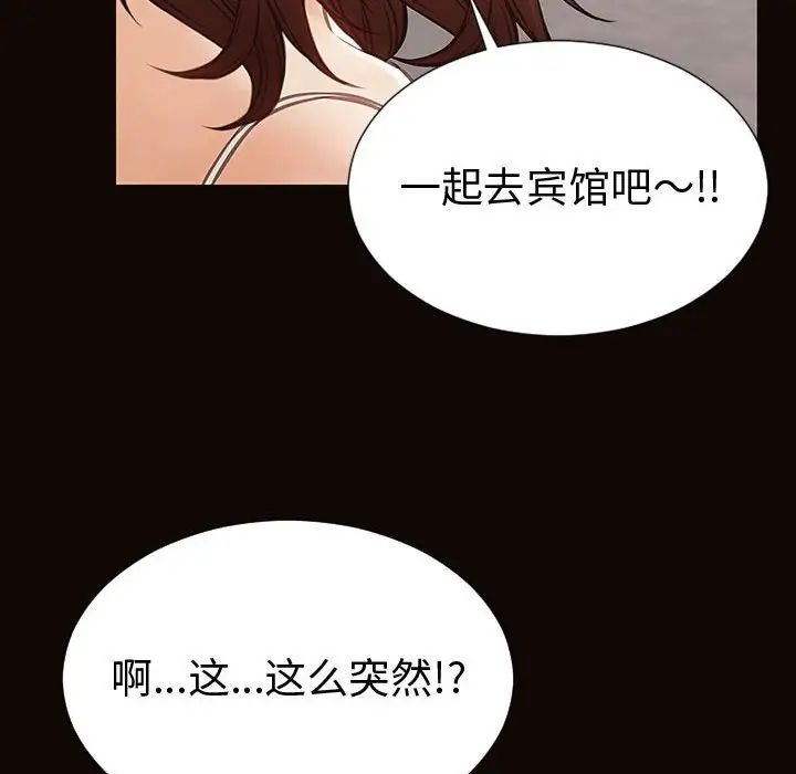 《网红吴妍智》漫画 第46話