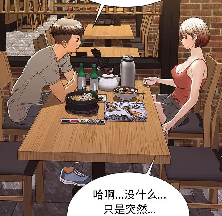 《网红吴妍智》漫画 第46話