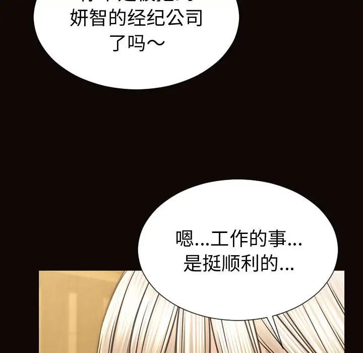 《网红吴妍智》漫画 第46話