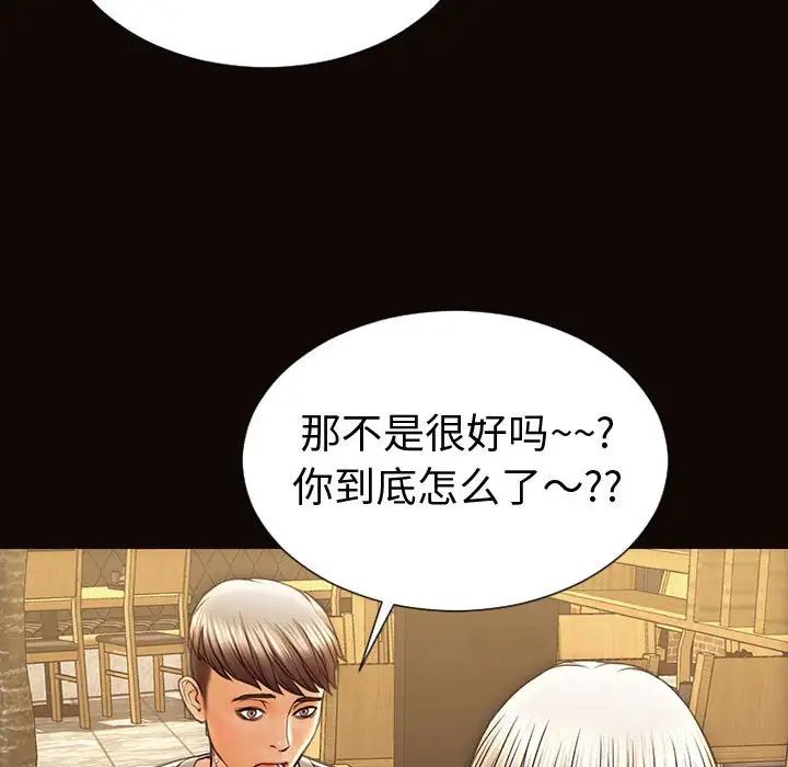 《网红吴妍智》漫画 第46話