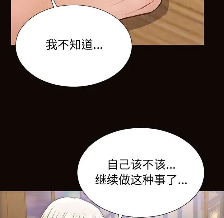 《网红吴妍智》漫画 第46話