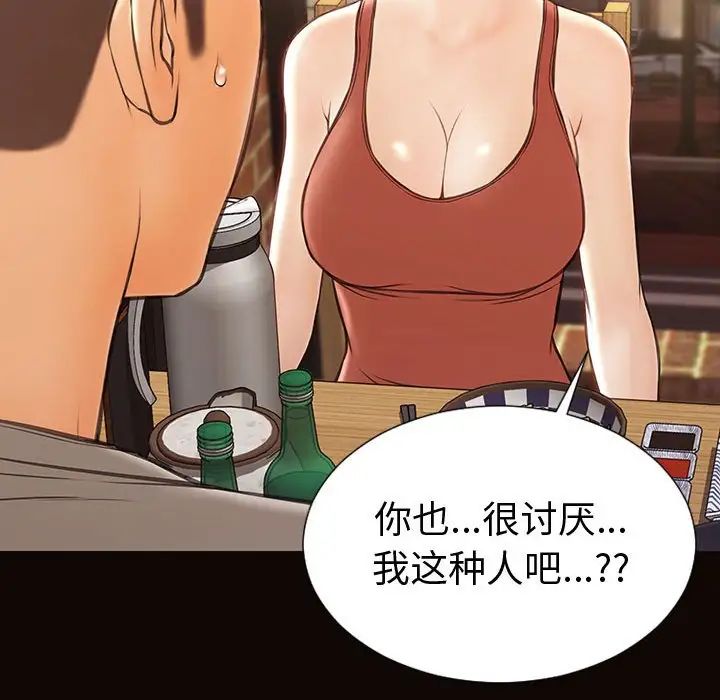 《网红吴妍智》漫画 第46話