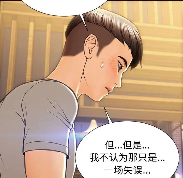 《网红吴妍智》漫画 第46話