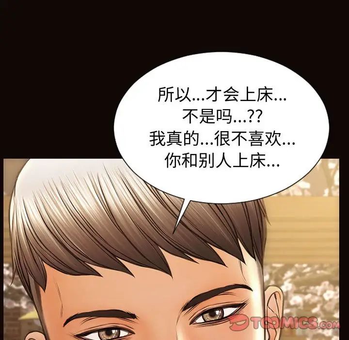 《网红吴妍智》漫画 第46話