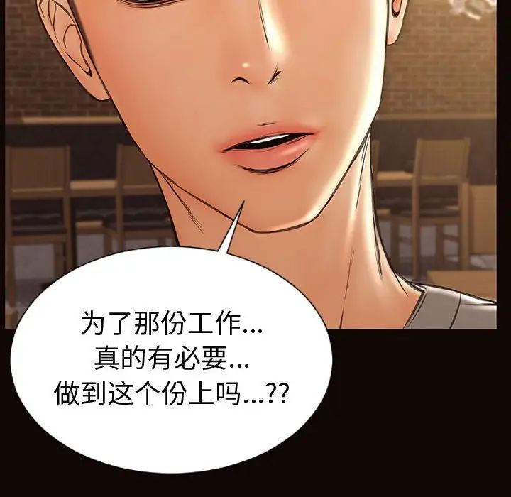 《网红吴妍智》漫画 第46話