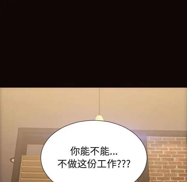 《网红吴妍智》漫画 第46話
