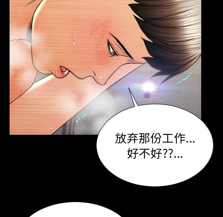 《网红吴妍智》漫画 第46話