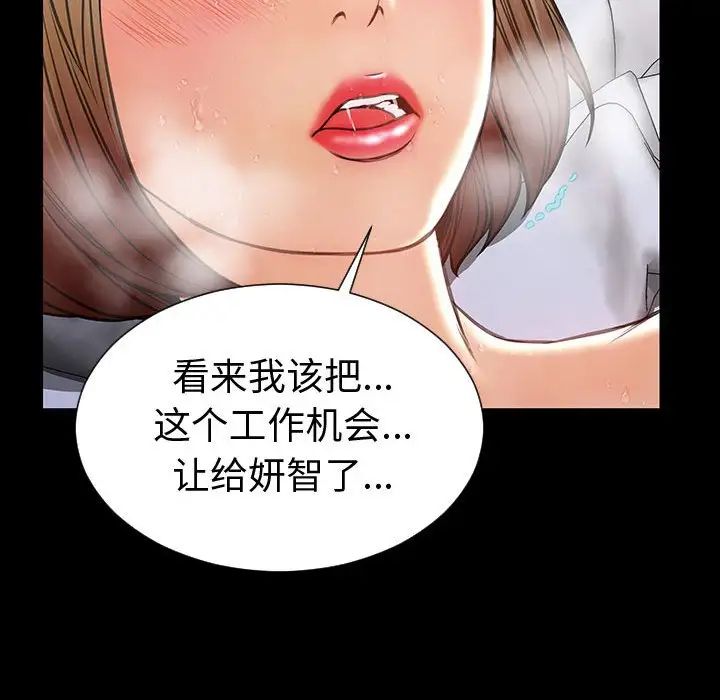 《网红吴妍智》漫画 第46話