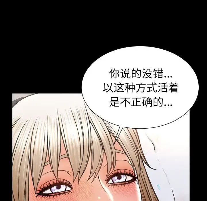 《网红吴妍智》漫画 第46話