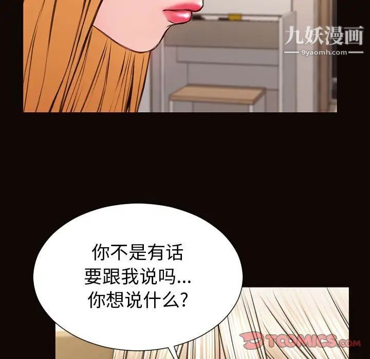 《网红吴妍智》漫画 第47話