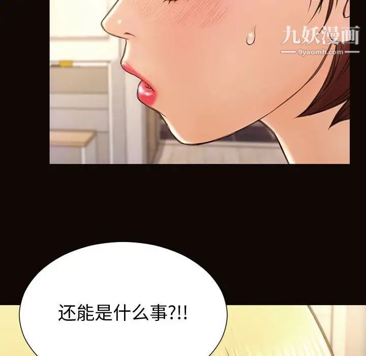 《网红吴妍智》漫画 第47話