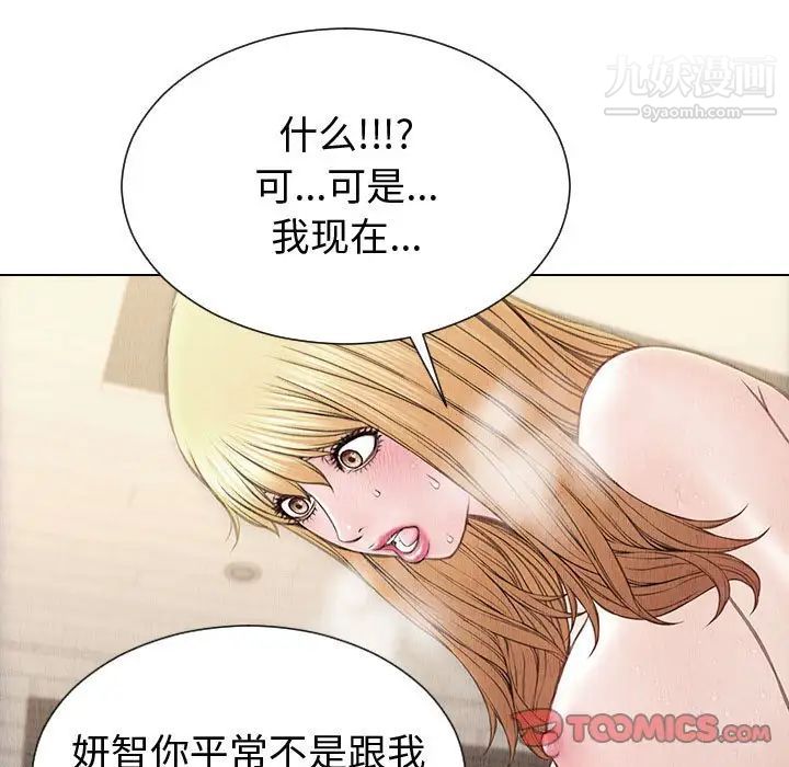 《网红吴妍智》漫画 第47話