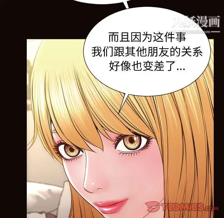 《网红吴妍智》漫画 第47話