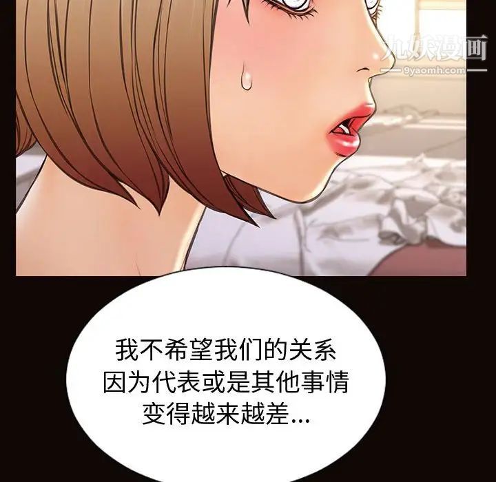 《网红吴妍智》漫画 第47話