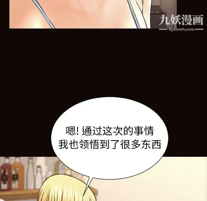 《网红吴妍智》漫画 第47話