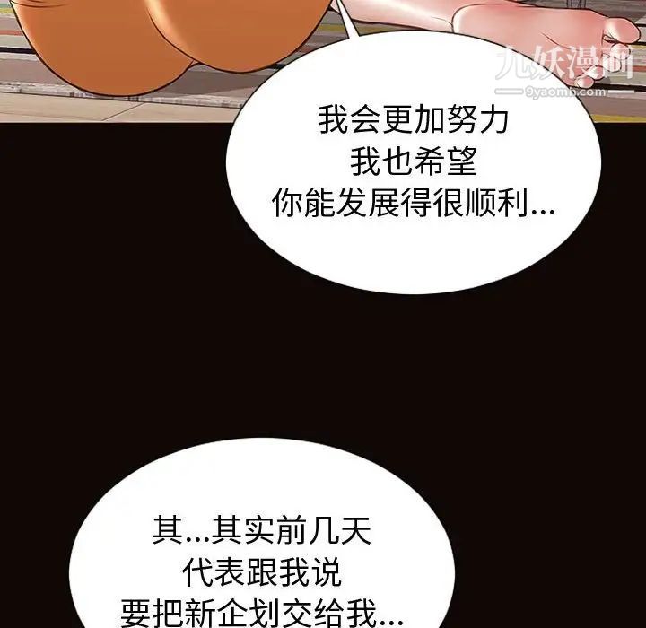 《网红吴妍智》漫画 第47話