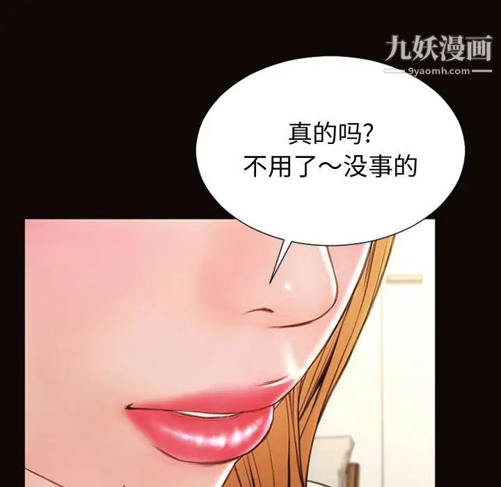 《网红吴妍智》漫画 第47話