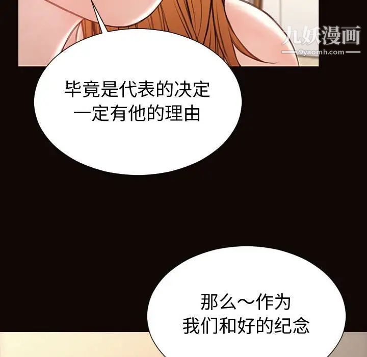《网红吴妍智》漫画 第47話