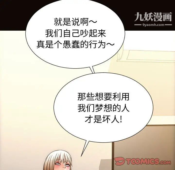 《网红吴妍智》漫画 第47話