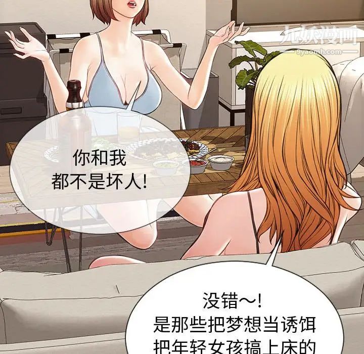 《网红吴妍智》漫画 第47話