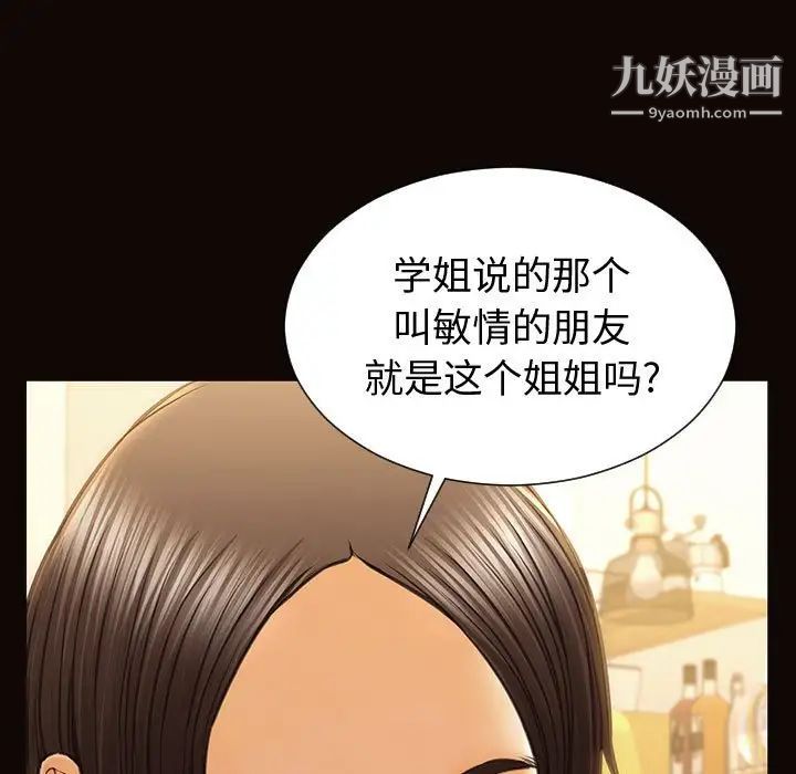 《网红吴妍智》漫画 第47話