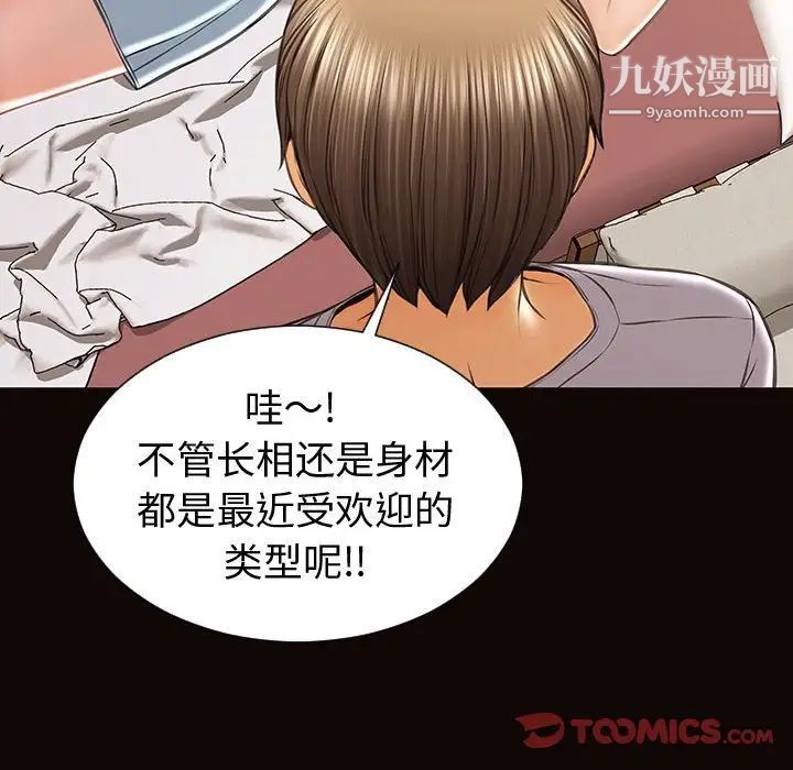 《网红吴妍智》漫画 第47話