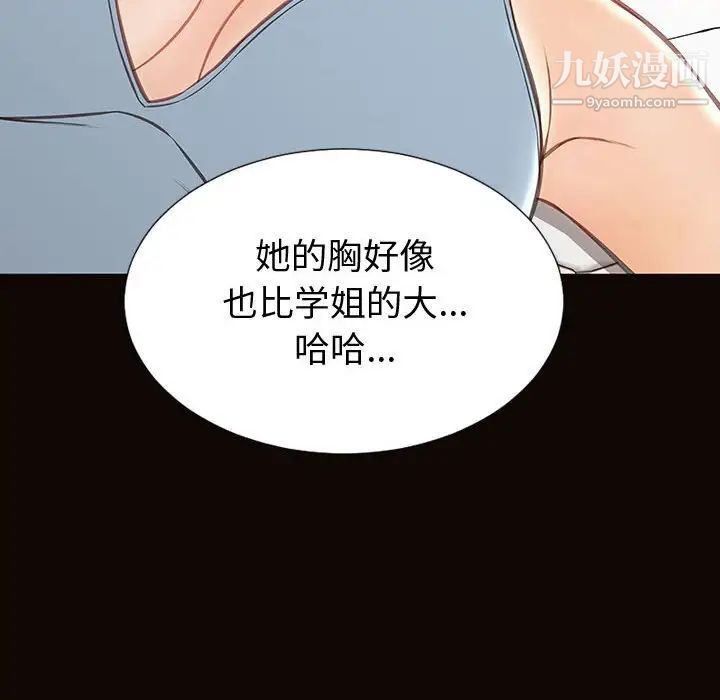 《网红吴妍智》漫画 第47話
