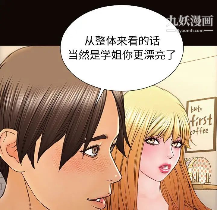《网红吴妍智》漫画 第47話