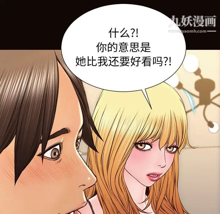 《网红吴妍智》漫画 第47話