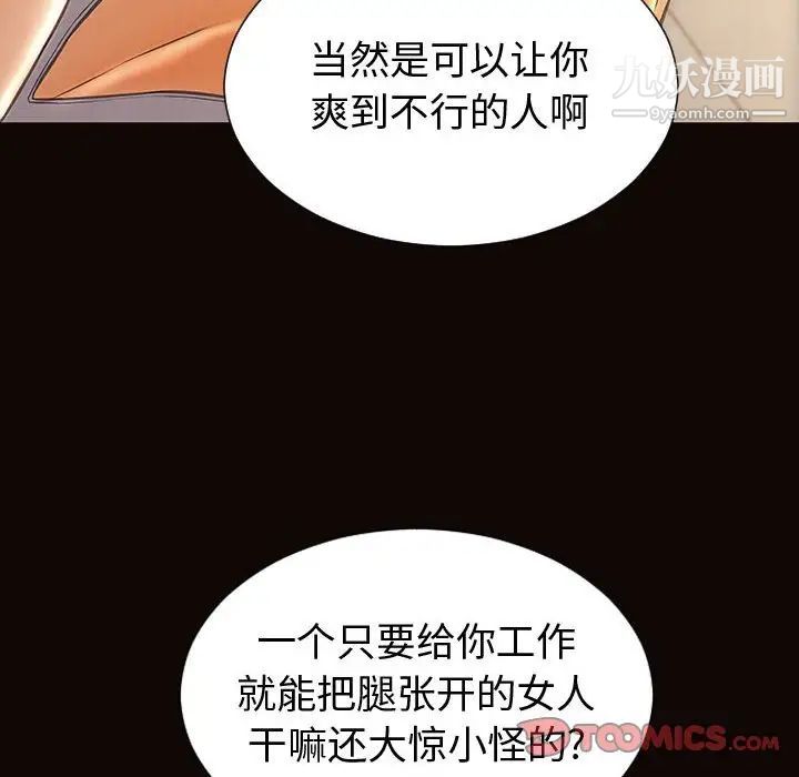 《网红吴妍智》漫画 第47話